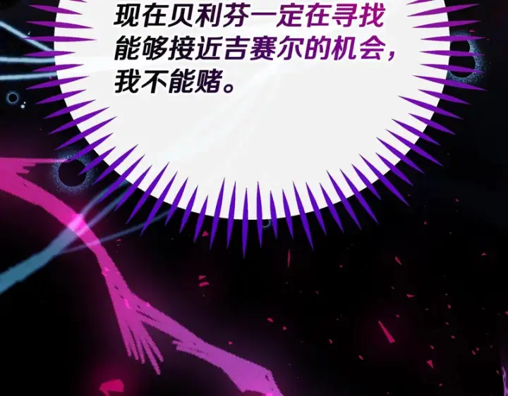 漫画《完蛋！成了反派的试毒小跟班》第85话 戳破第237张图