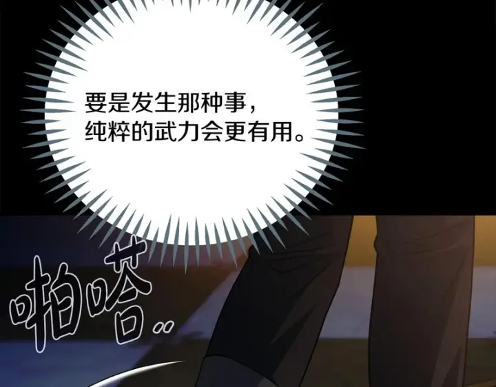 漫画《完蛋！成了反派的试毒小跟班》第85话 戳破第239张图