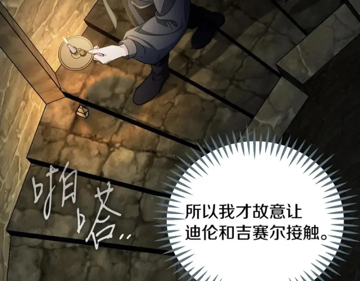 漫画《完蛋！成了反派的试毒小跟班》第85话 戳破第246张图