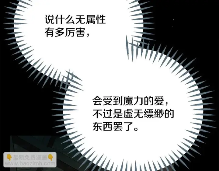 漫画《完蛋！成了反派的试毒小跟班》第85话 戳破第249张图