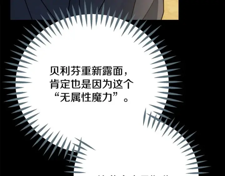 漫画《完蛋！成了反派的试毒小跟班》第85话 戳破第252张图