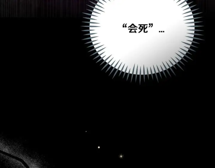 漫画《完蛋！成了反派的试毒小跟班》第85话 戳破第269张图