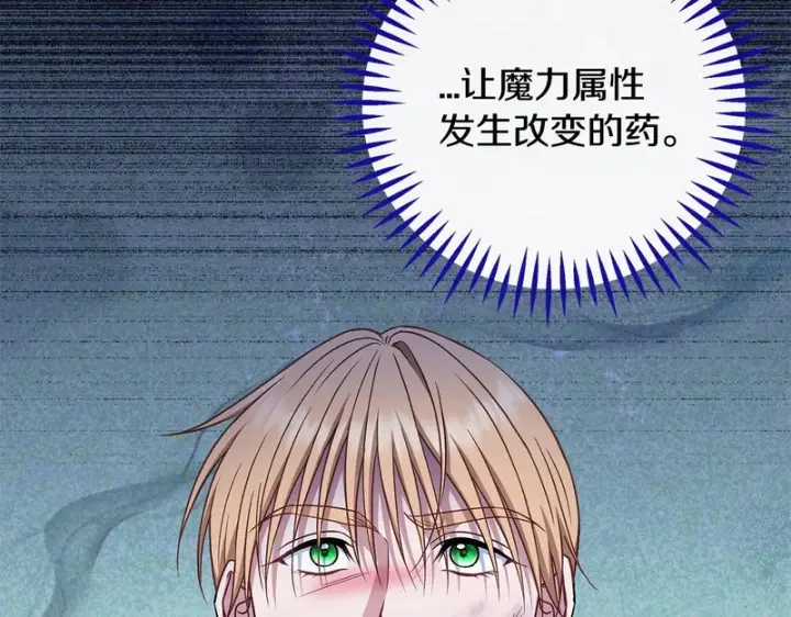 漫画《完蛋！成了反派的试毒小跟班》第85话 戳破第29张图