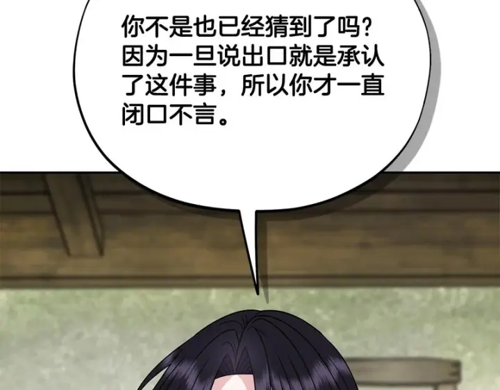 漫画《完蛋！成了反派的试毒小跟班》第85话 戳破第32张图