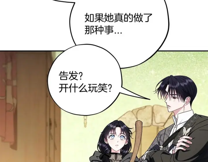 漫画《完蛋！成了反派的试毒小跟班》第85话 戳破第37张图