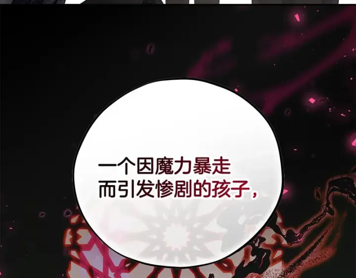 漫画《完蛋！成了反派的试毒小跟班》第85话 戳破第39张图