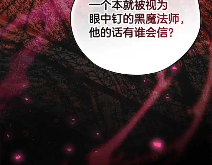 漫画《完蛋！成了反派的试毒小跟班》第85话 戳破第42张图