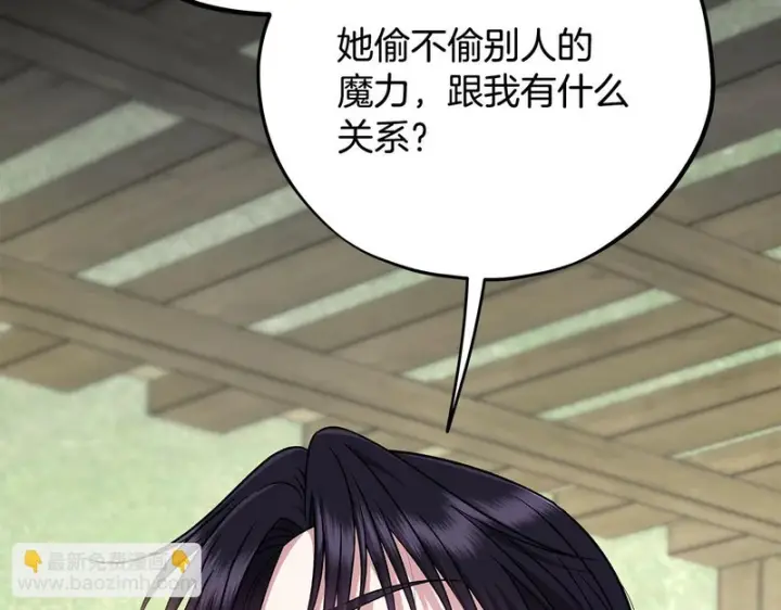 漫画《完蛋！成了反派的试毒小跟班》第85话 戳破第44张图