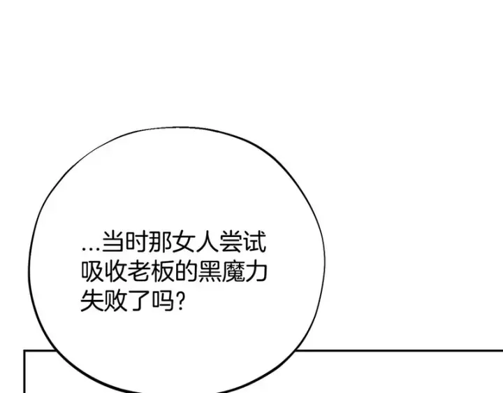 漫画《完蛋！成了反派的试毒小跟班》第85话 戳破第56张图