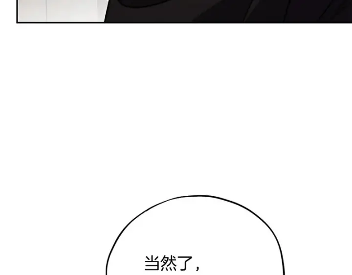 漫画《完蛋！成了反派的试毒小跟班》第85话 戳破第59张图