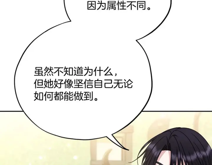 漫画《完蛋！成了反派的试毒小跟班》第85话 戳破第60张图
