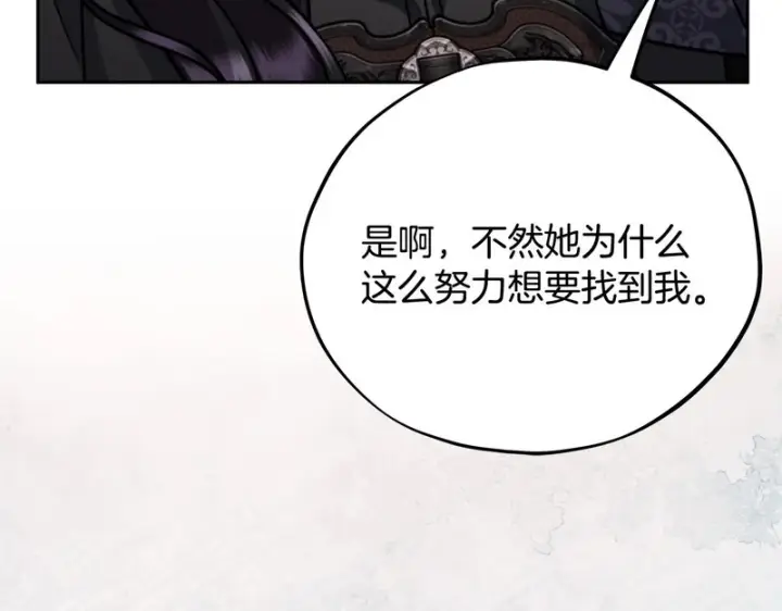 漫画《完蛋！成了反派的试毒小跟班》第85话 戳破第66张图
