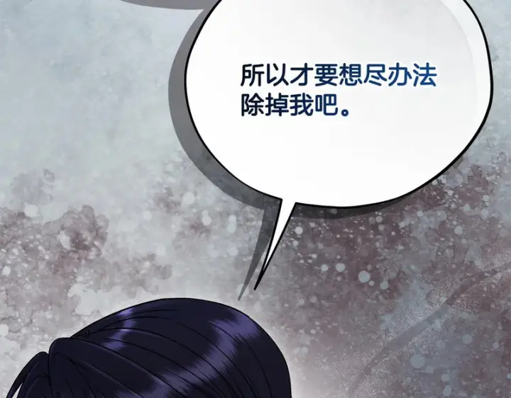 漫画《完蛋！成了反派的试毒小跟班》第85话 戳破第68张图