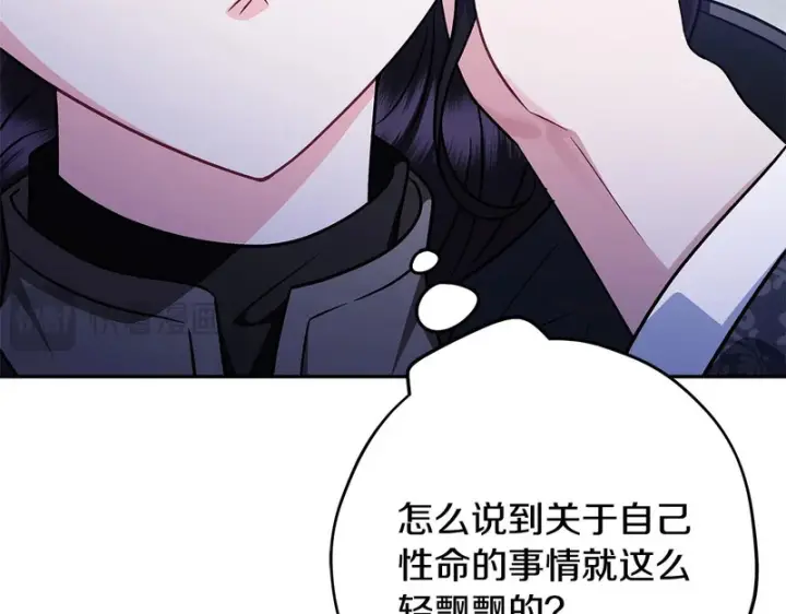 漫画《完蛋！成了反派的试毒小跟班》第85话 戳破第72张图