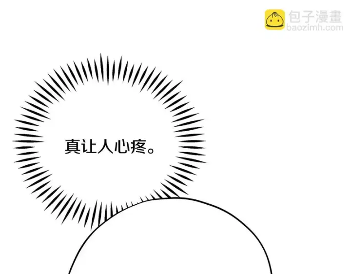 漫画《完蛋！成了反派的试毒小跟班》第85话 戳破第74张图