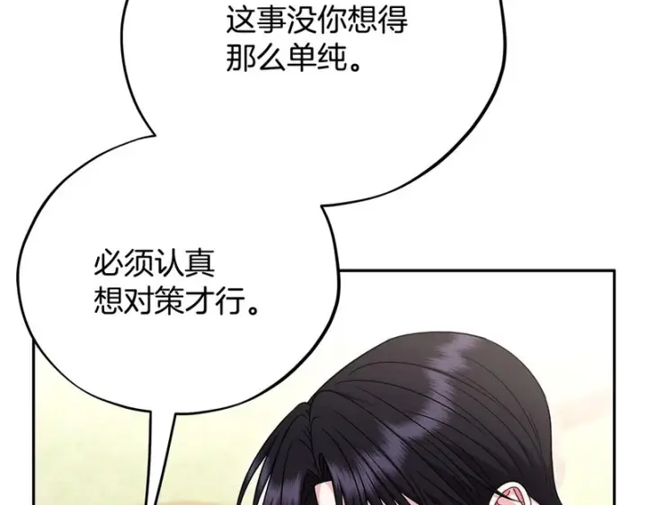漫画《完蛋！成了反派的试毒小跟班》第85话 戳破第75张图