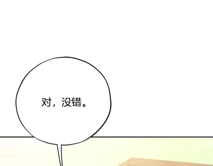 漫画《完蛋！成了反派的试毒小跟班》第85话 戳破第8张图