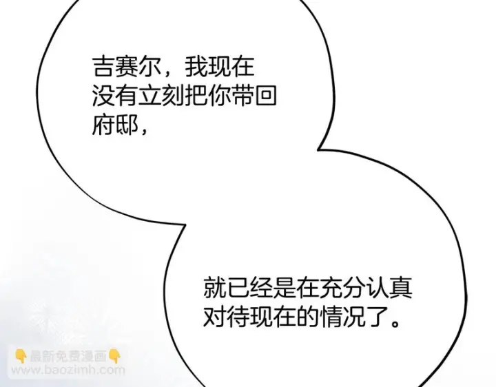 漫画《完蛋！成了反派的试毒小跟班》第85话 戳破第82张图