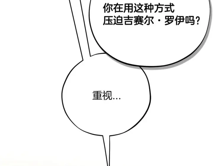 漫画《完蛋！成了反派的试毒小跟班》第85话 戳破第90张图