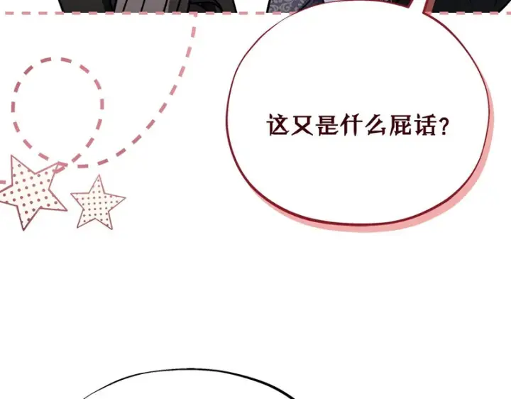 漫画《完蛋！成了反派的试毒小跟班》第85话 戳破第95张图