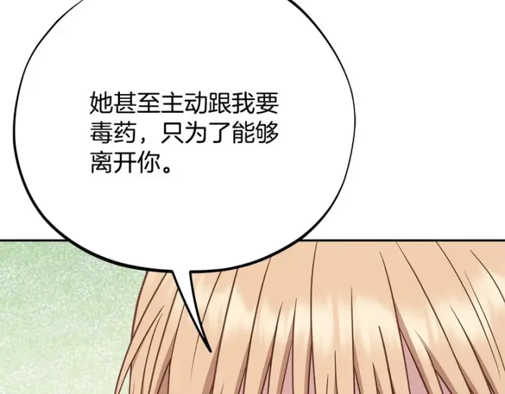 漫画《完蛋！成了反派的试毒小跟班》第85话 戳破第96张图