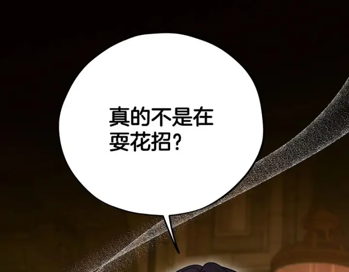 漫画《完蛋！成了反派的试毒小跟班》第86话 必须找到他第101张图