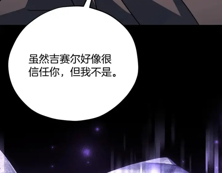 漫画《完蛋！成了反派的试毒小跟班》第86话 必须找到他第104张图