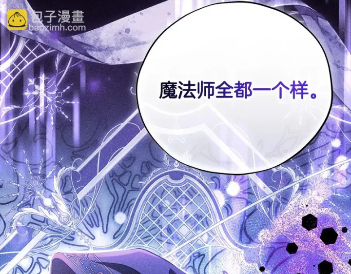 漫画《完蛋！成了反派的试毒小跟班》第86话 必须找到他第105张图