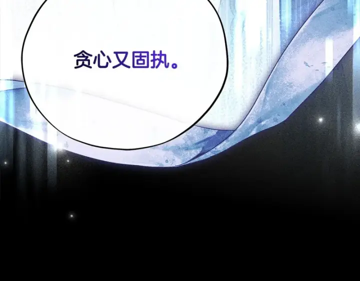 漫画《完蛋！成了反派的试毒小跟班》第86话 必须找到他第109张图