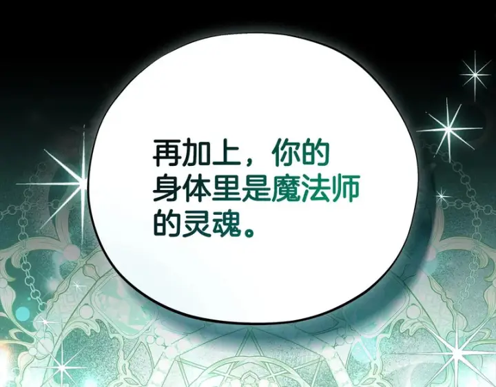 漫画《完蛋！成了反派的试毒小跟班》第86话 必须找到他第110张图