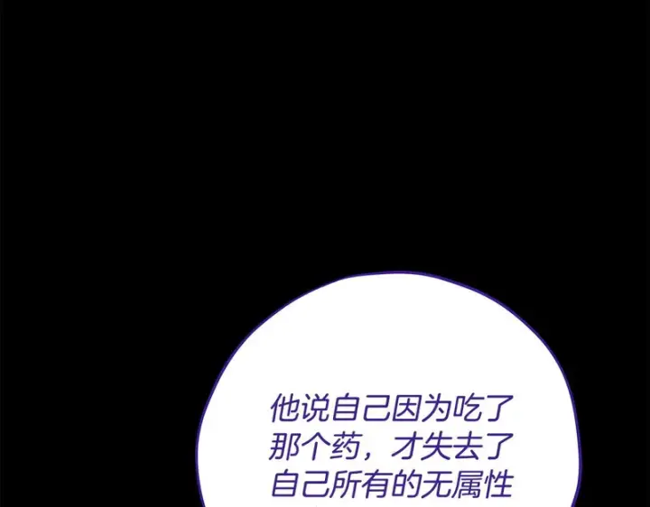漫画《完蛋！成了反派的试毒小跟班》第86话 必须找到他第116张图