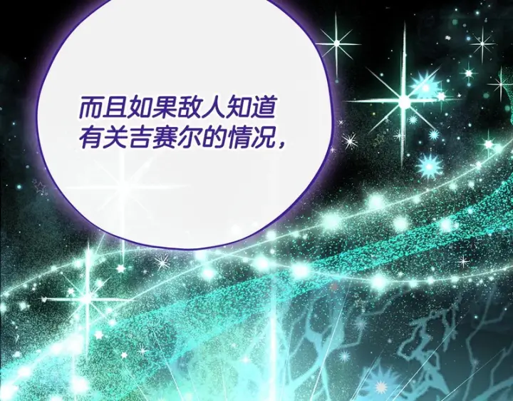 漫画《完蛋！成了反派的试毒小跟班》第86话 必须找到他第119张图
