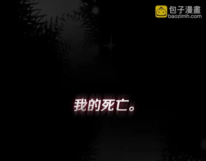 漫画《完蛋！成了反派的试毒小跟班》第86话 必须找到他第12张图