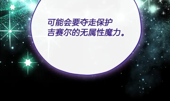 漫画《完蛋！成了反派的试毒小跟班》第86话 必须找到他第122张图