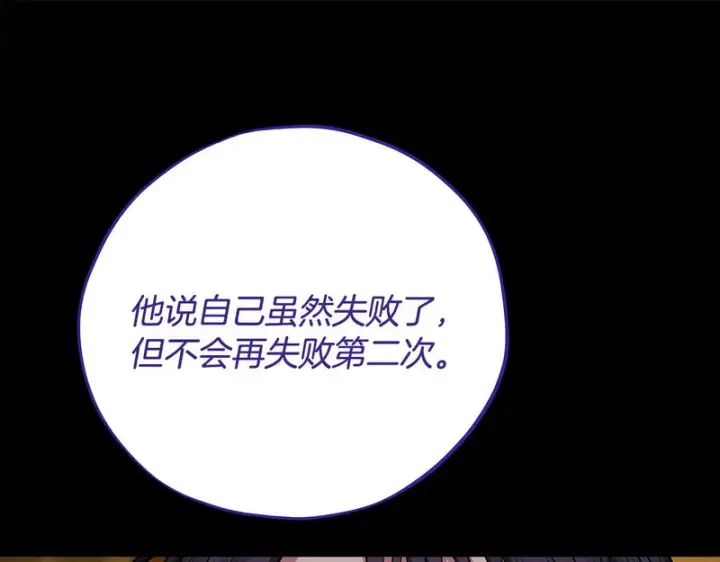 漫画《完蛋！成了反派的试毒小跟班》第86话 必须找到他第123张图