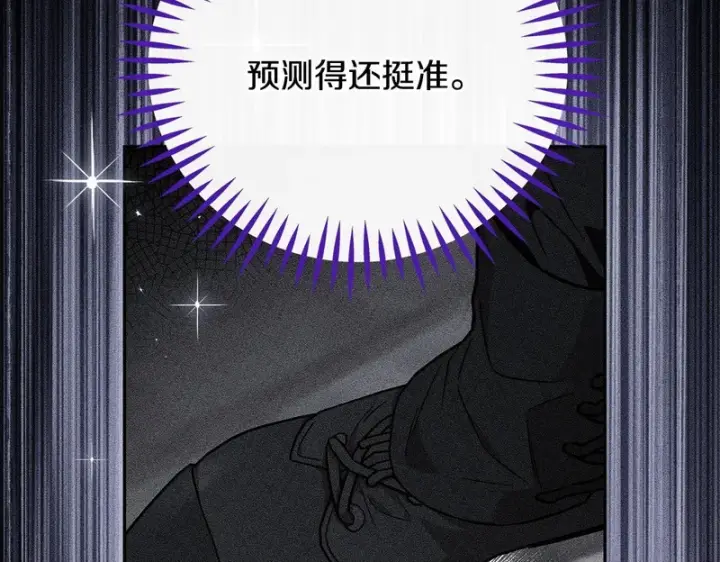 漫画《完蛋！成了反派的试毒小跟班》第86话 必须找到他第126张图