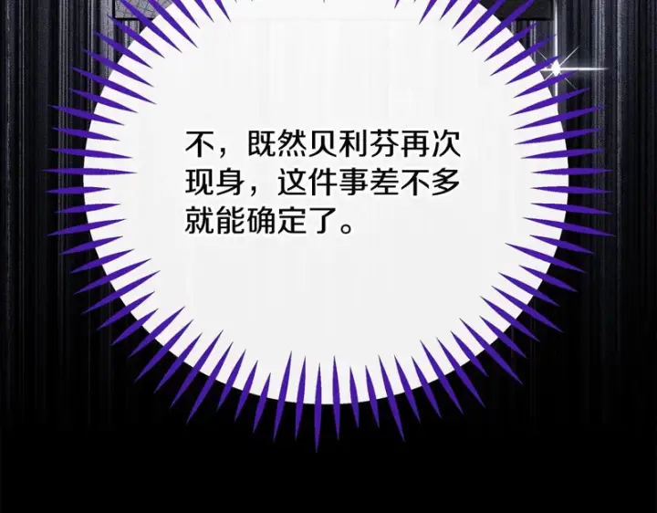 漫画《完蛋！成了反派的试毒小跟班》第86话 必须找到他第128张图