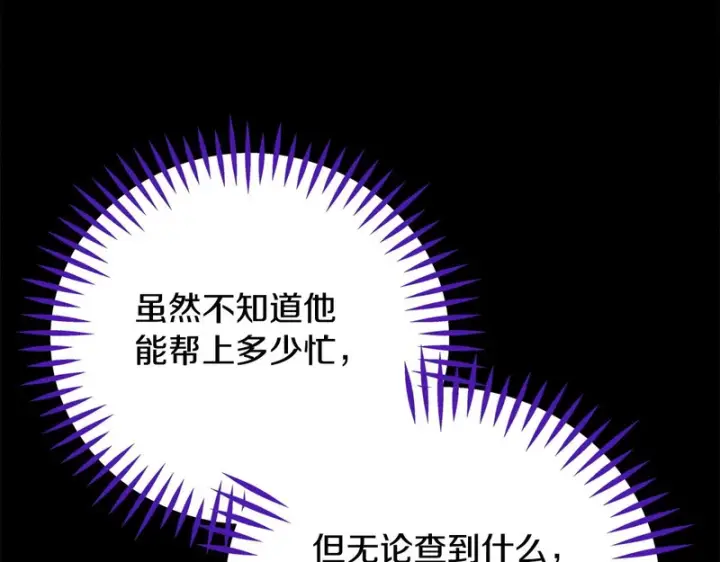 漫画《完蛋！成了反派的试毒小跟班》第86话 必须找到他第129张图