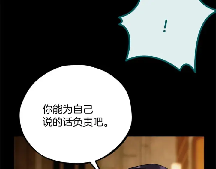 漫画《完蛋！成了反派的试毒小跟班》第86话 必须找到他第135张图