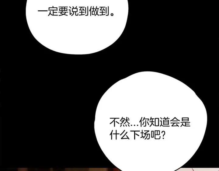 漫画《完蛋！成了反派的试毒小跟班》第86话 必须找到他第138张图