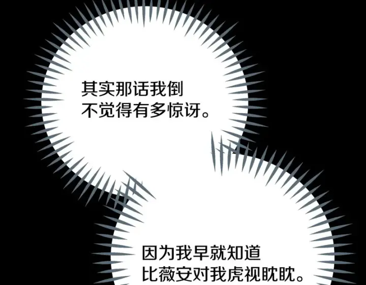 漫画《完蛋！成了反派的试毒小跟班》第86话 必须找到他第14张图