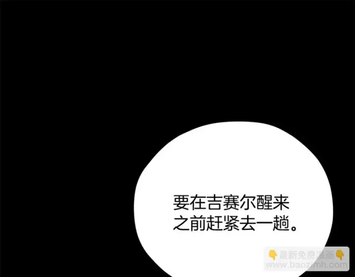 漫画《完蛋！成了反派的试毒小跟班》第86话 必须找到他第142张图