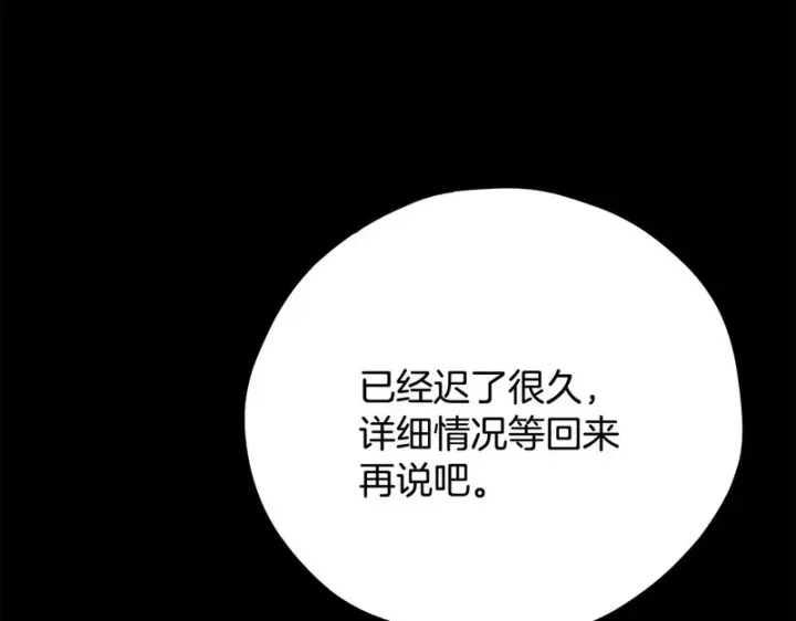 漫画《完蛋！成了反派的试毒小跟班》第86话 必须找到他第145张图
