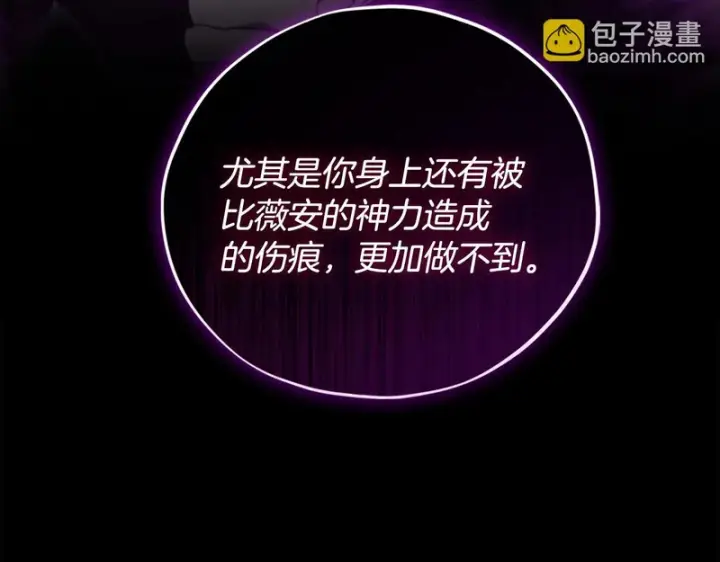 漫画《完蛋！成了反派的试毒小跟班》第86话 必须找到他第154张图
