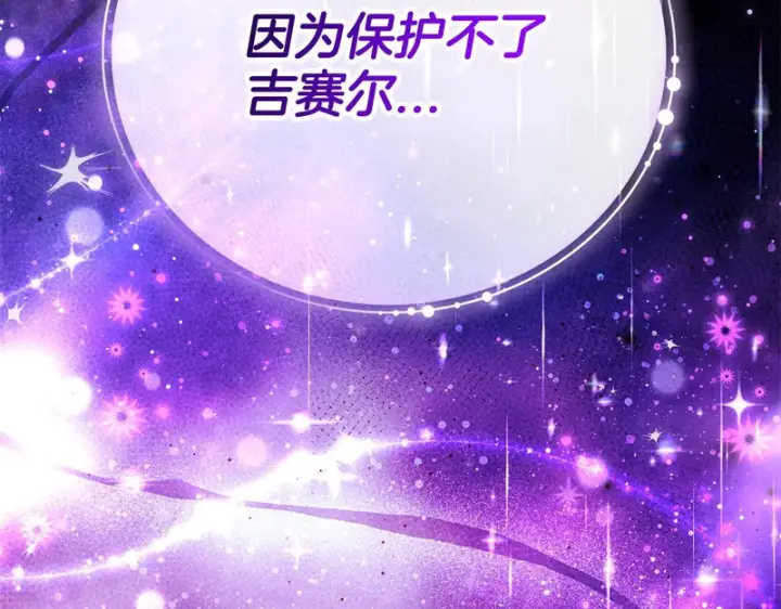 漫画《完蛋！成了反派的试毒小跟班》第86话 必须找到他第160张图