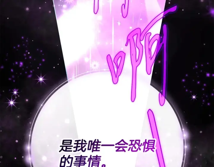 漫画《完蛋！成了反派的试毒小跟班》第86话 必须找到他第165张图