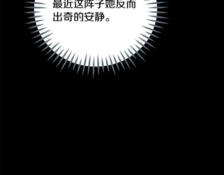 漫画《完蛋！成了反派的试毒小跟班》第86话 必须找到他第17张图