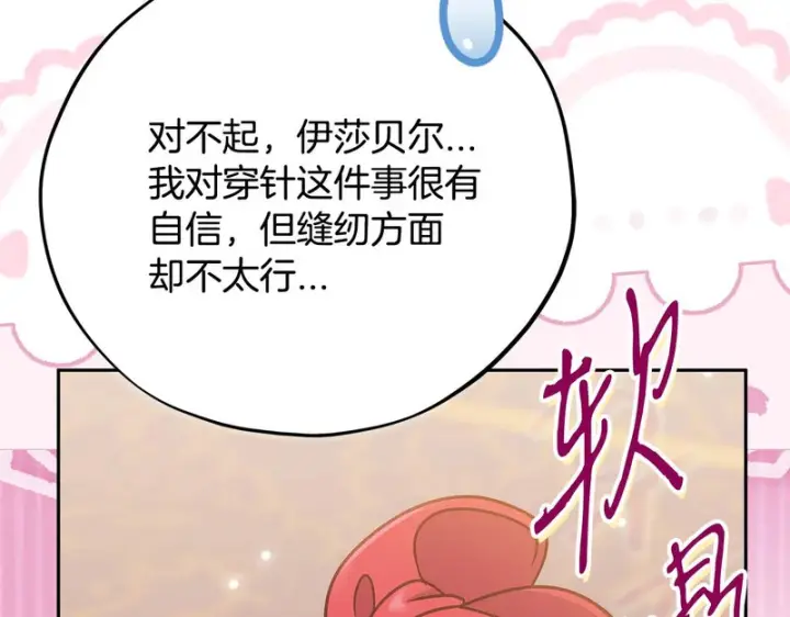 漫画《完蛋！成了反派的试毒小跟班》第86话 必须找到他第176张图