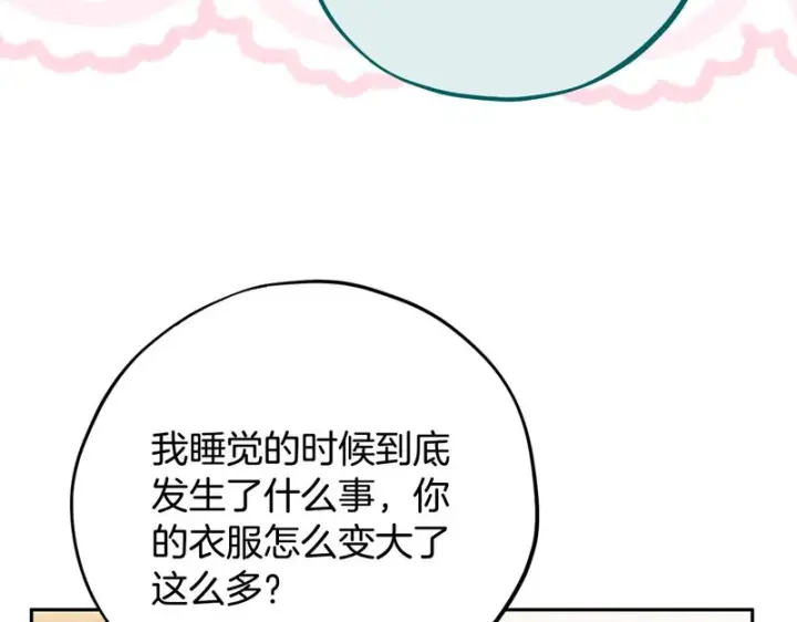 漫画《完蛋！成了反派的试毒小跟班》第86话 必须找到他第179张图