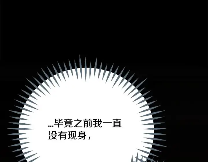 漫画《完蛋！成了反派的试毒小跟班》第86话 必须找到他第18张图